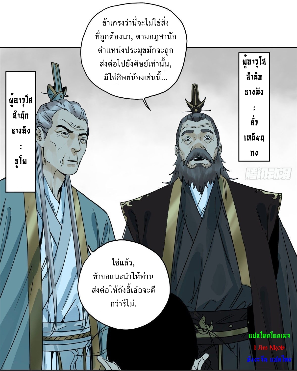 Dao Jun จ้าวแห่งมรรคา ตอนที่ 3 หน้า 5