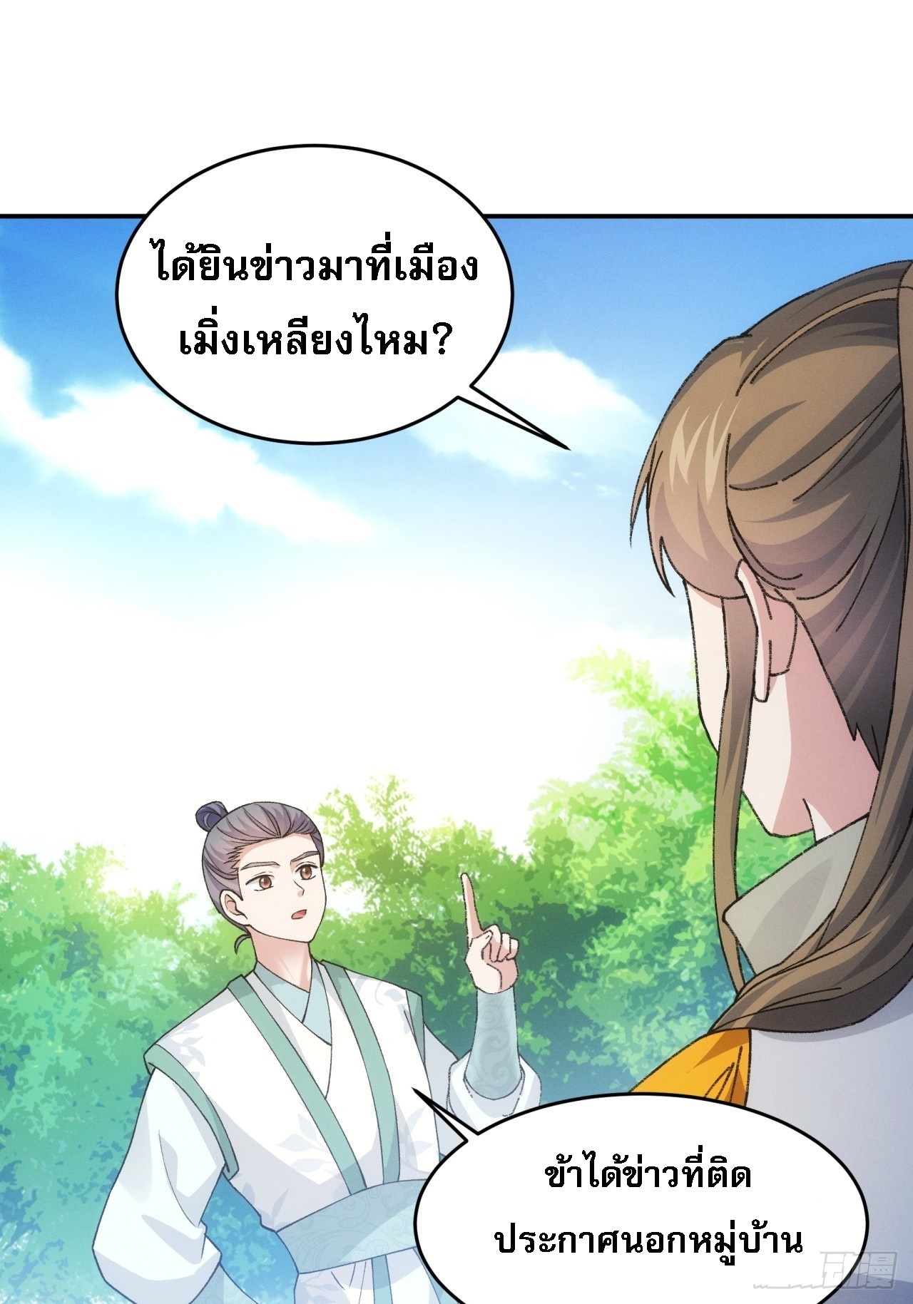 ข้าจะกำหนดชะตาตัวเอง ทันจีน ตอนที่ 173 หน้า 31