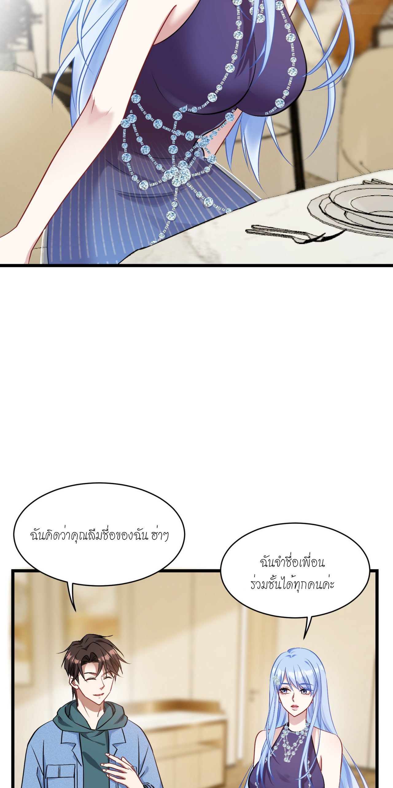 ผมไปเกาะสาวสวยกิน, แต่ตอนนี้ฉันเป็นคนร่ำรวยแล้ว~ ตอนที่ 7 หน้า 6