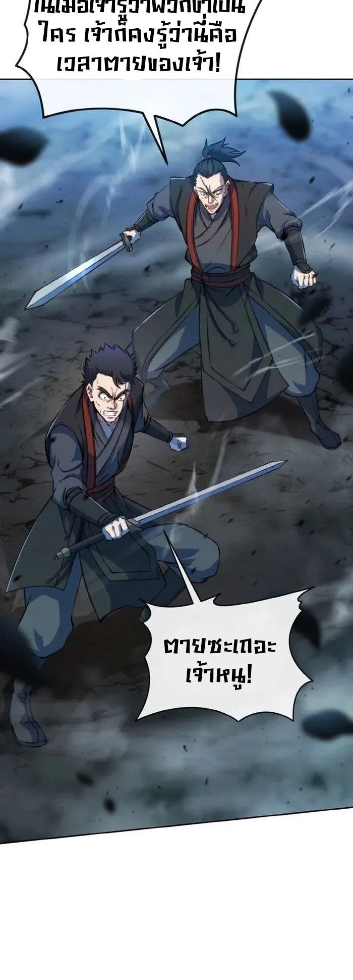 การหวนคืนของศิษย์ราชันแห่งยุทธภพ ตอนที่ 1 หน้า 48