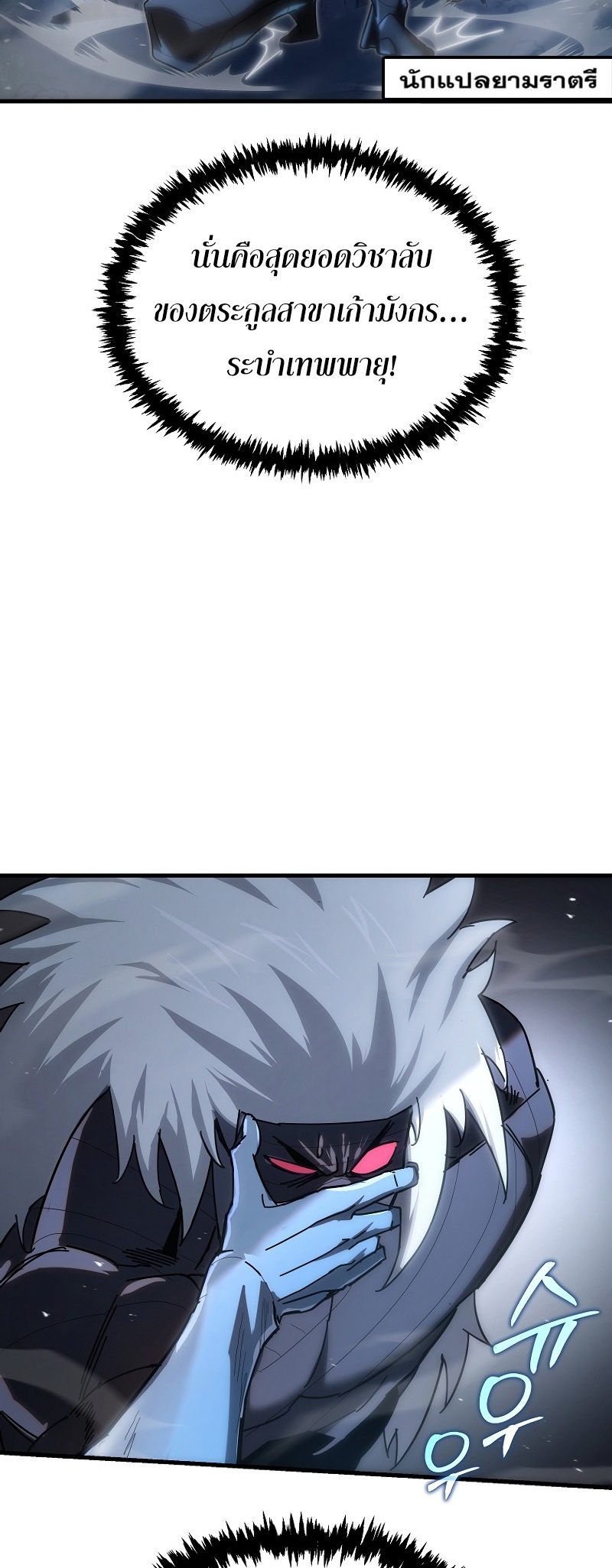 ตำนานการจุติใหม่ของเทพมาร ตอนที่ 15 หน้า 14