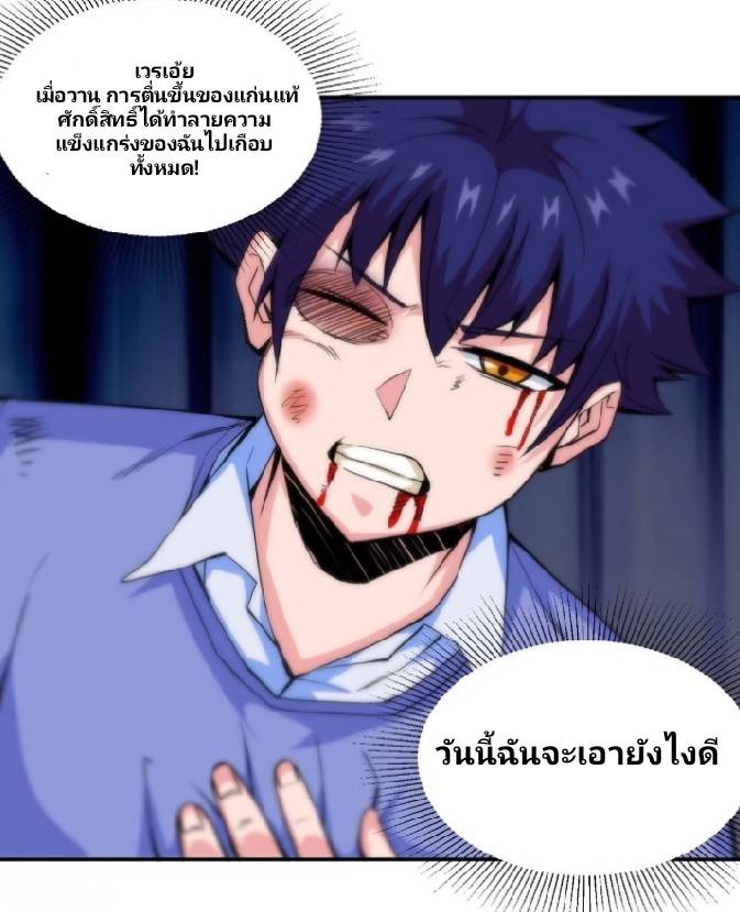 การกลับมาของผู้ปกครองอาณาจักรอมตะ  ชนจีน ตอนที่ 10 หน้า 10