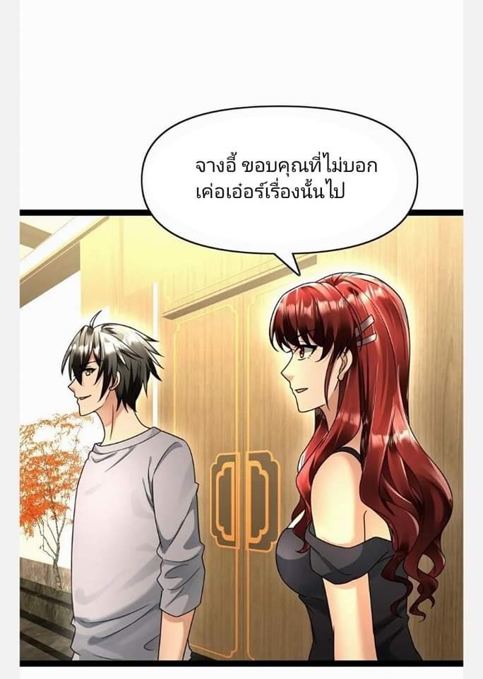 ฉันมีเซฟเฮาว์ในวันโลกาวินาศ ตอนที่ 110 หน้า 40