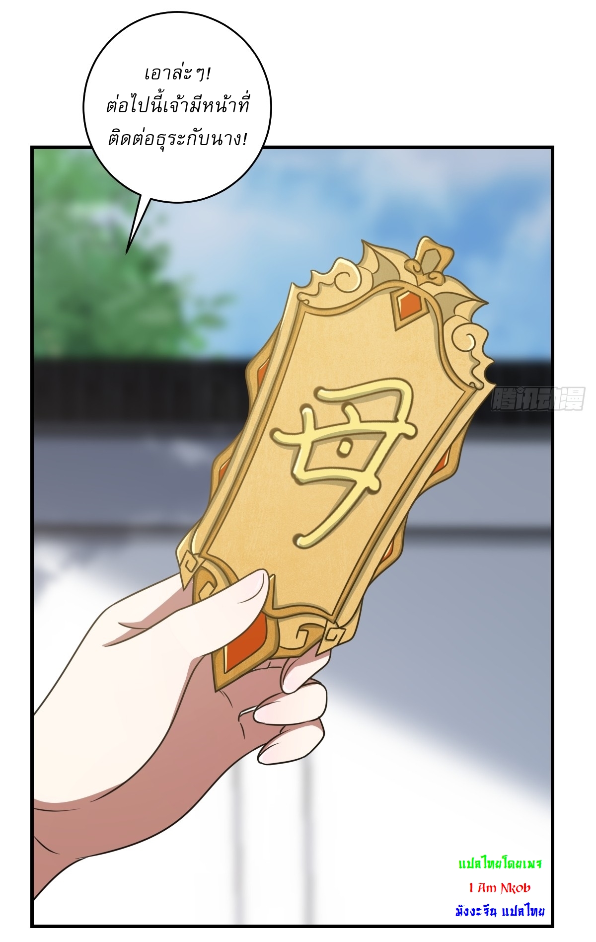 เก็บตัวร้อยปี จากนี้พี่ขอเทพ! INVINCIBLE AFTER A HUNDRED YEARS OF SECLUSION ตอนที่ 57 หน้า 7