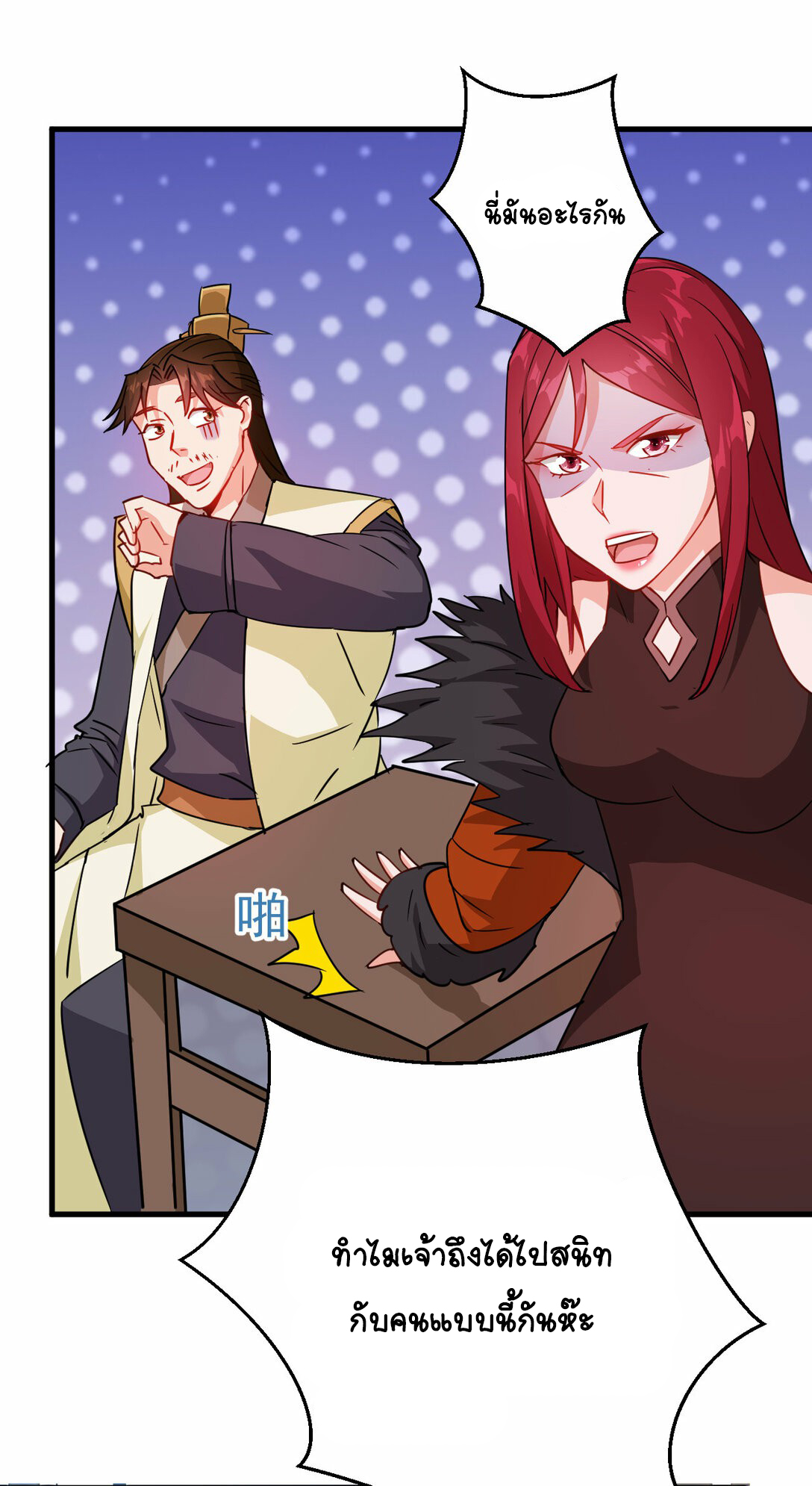 นักรบคีย์บอร์ดอมตะ ตอนที่ 52 หน้า 4