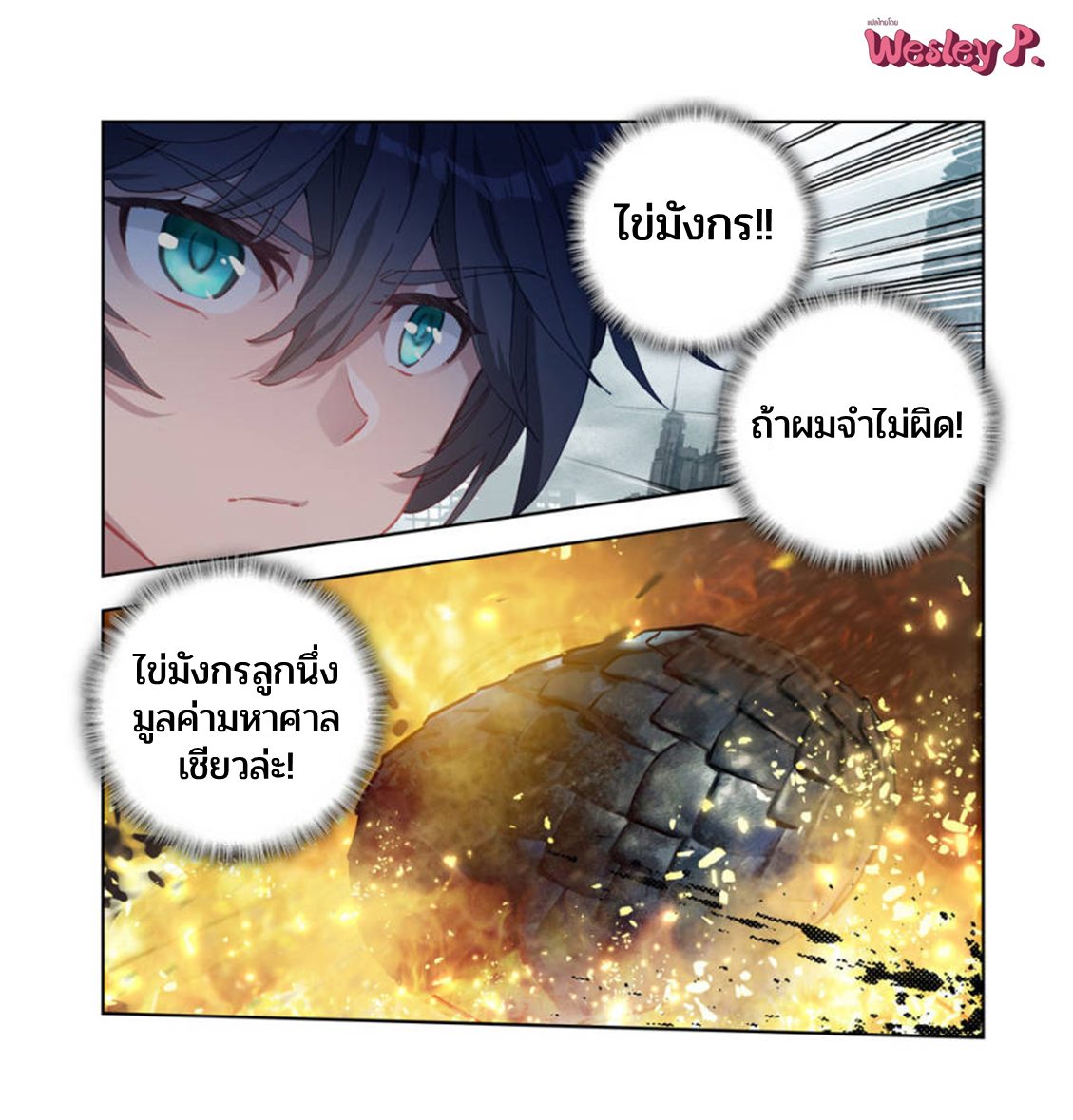 Swallowed star ศึกล้างดวงดาว ตอนที่ 100 หน้า 7