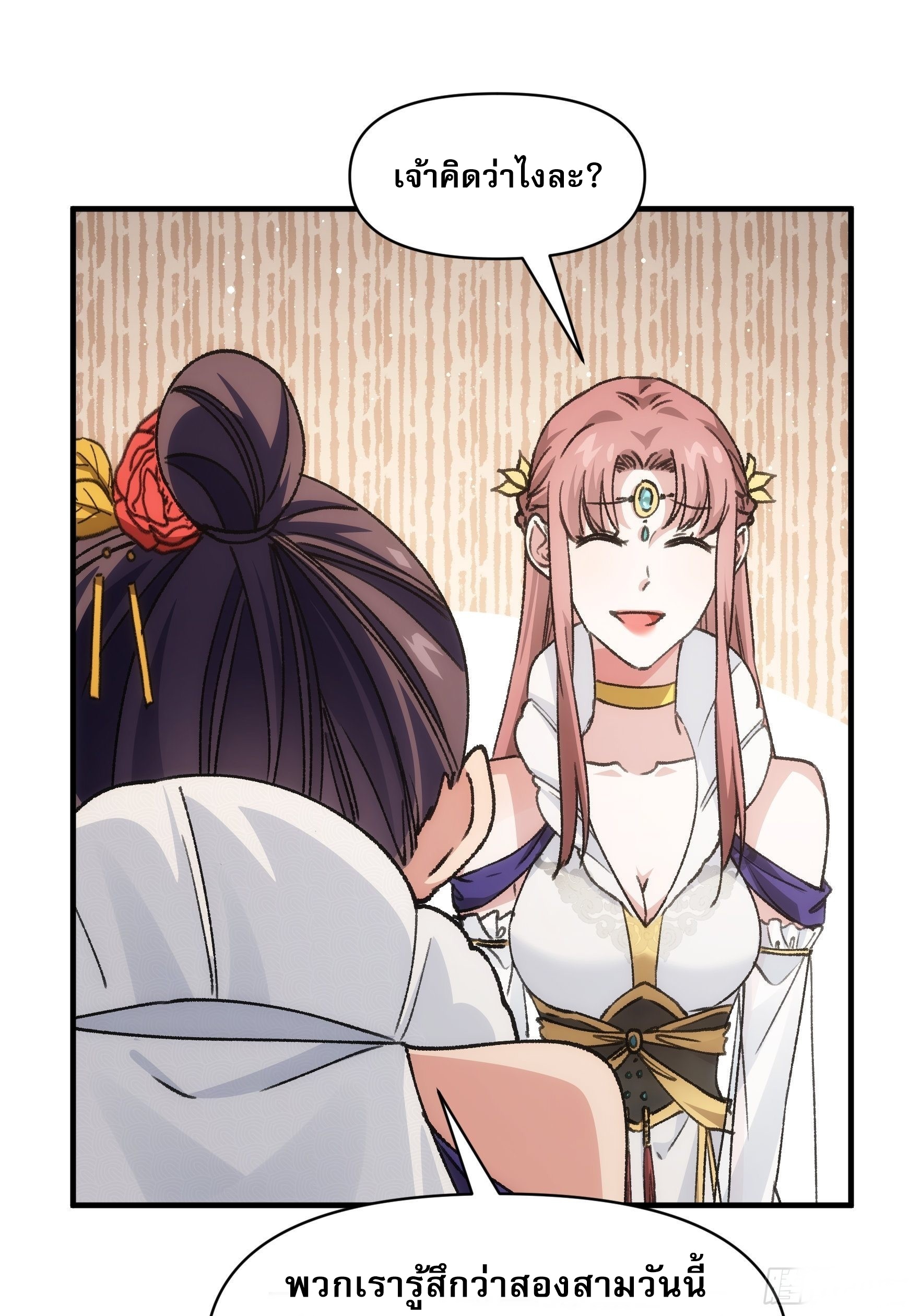 ข้าจะกำหนดชะตาตัวเอง ทันจีน ตอนที่ 96 หน้า 12