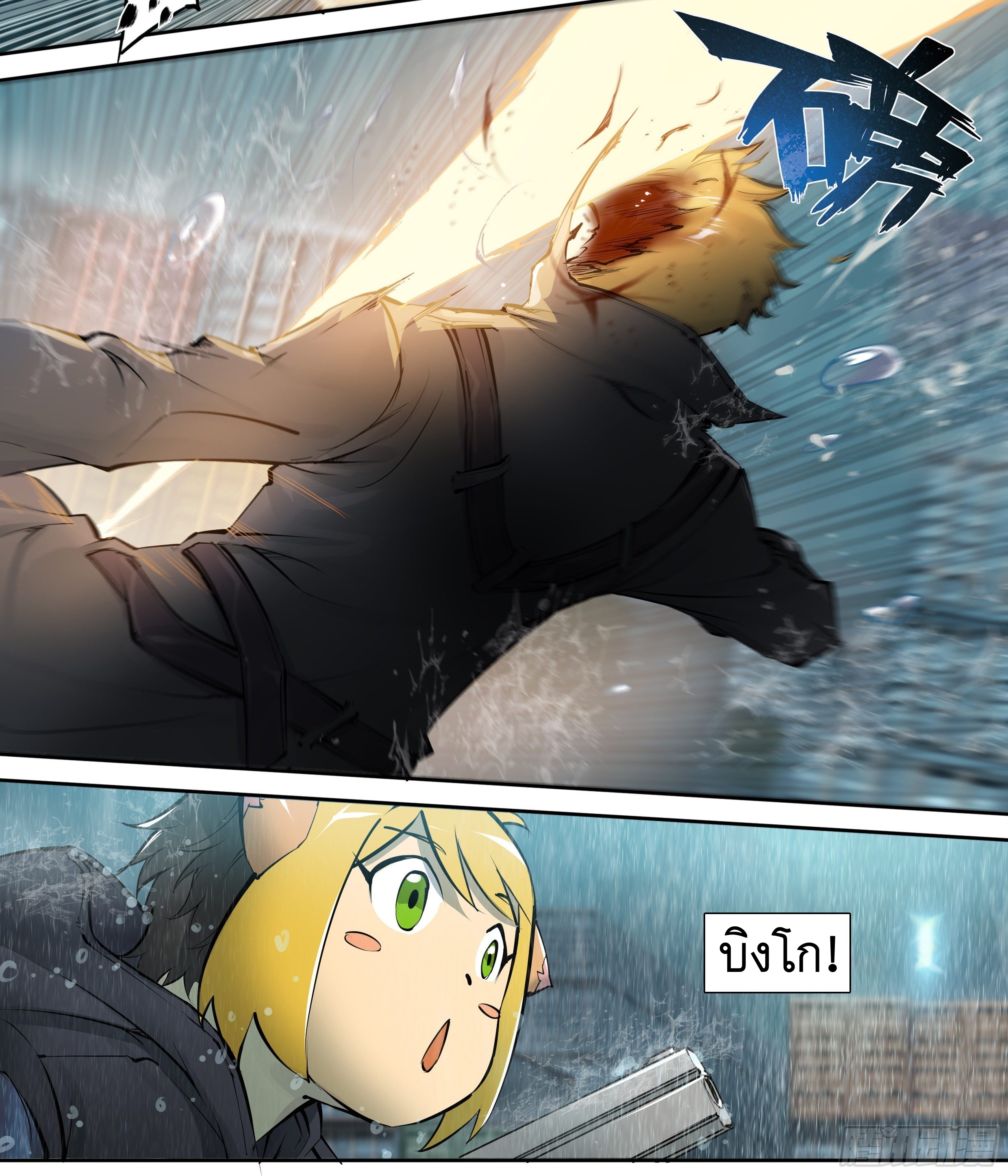 Apocalypse Forecast ตอนที่ 44 หน้า 10