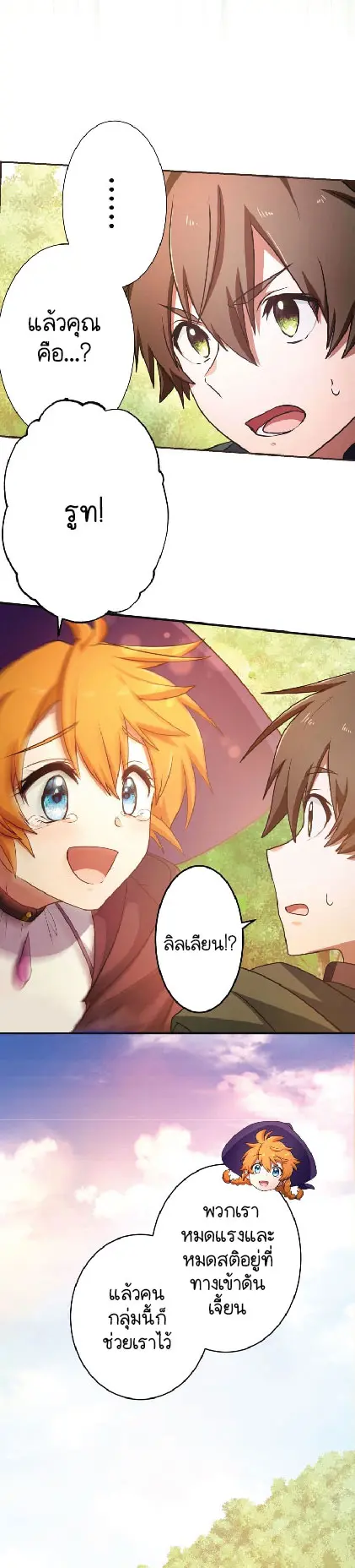 ไกด์นักผจญภัย: เส้นทางลัดสู่การเป็นผู้แข็งแกร่งที่สุด ตอนที่ 3 หน้า 3