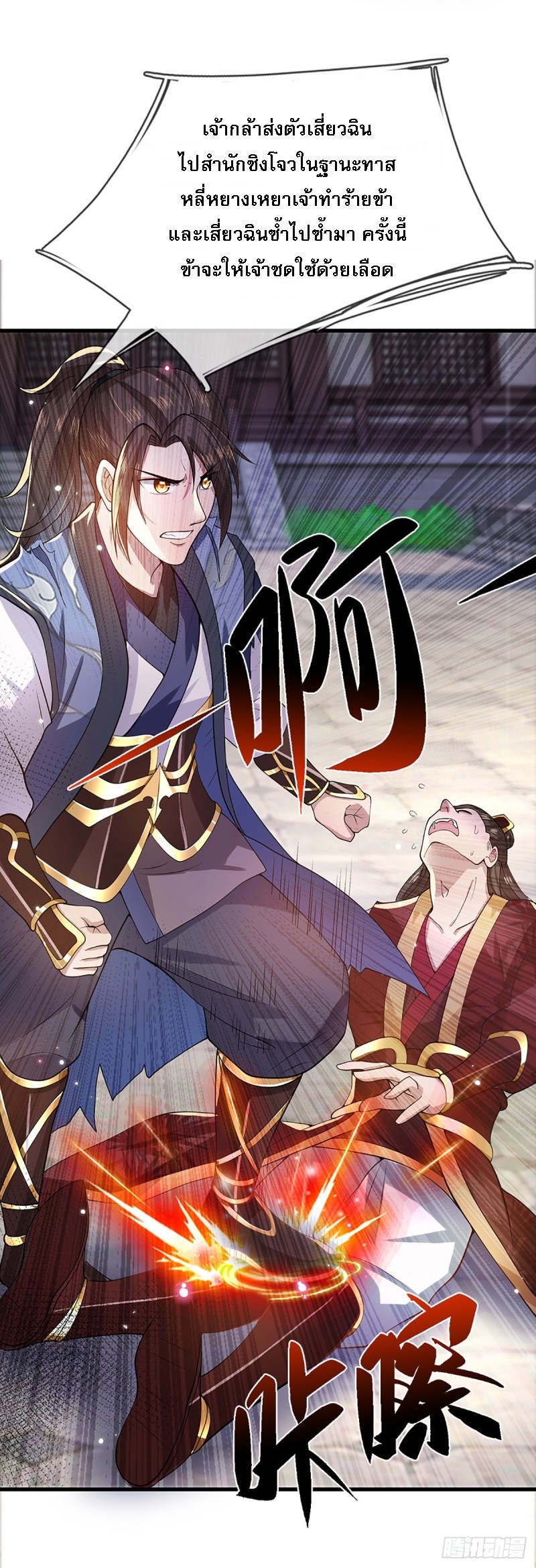 ราชันย์เทพยุทธ์มังกรผงาดฟ้า ตอนที่ 4 หน้า 24