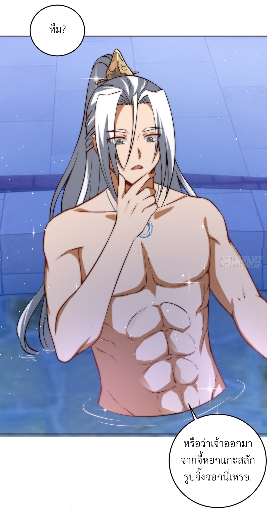 The Last Cultivator ผู้บำเพ็ญเซียนคนสุดท้าย ตอนที่ 5 หน้า 33