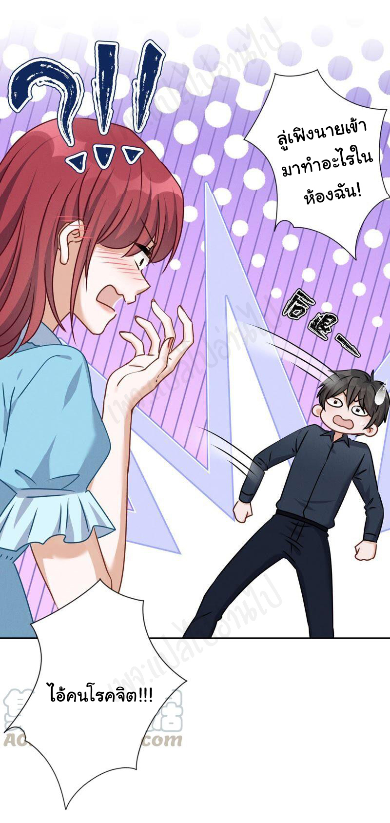 Lu Feng is the best son-in-law สุดยอดลูกเขย "ลู่เฟิง" ตอนที่ 116 หน้า 22