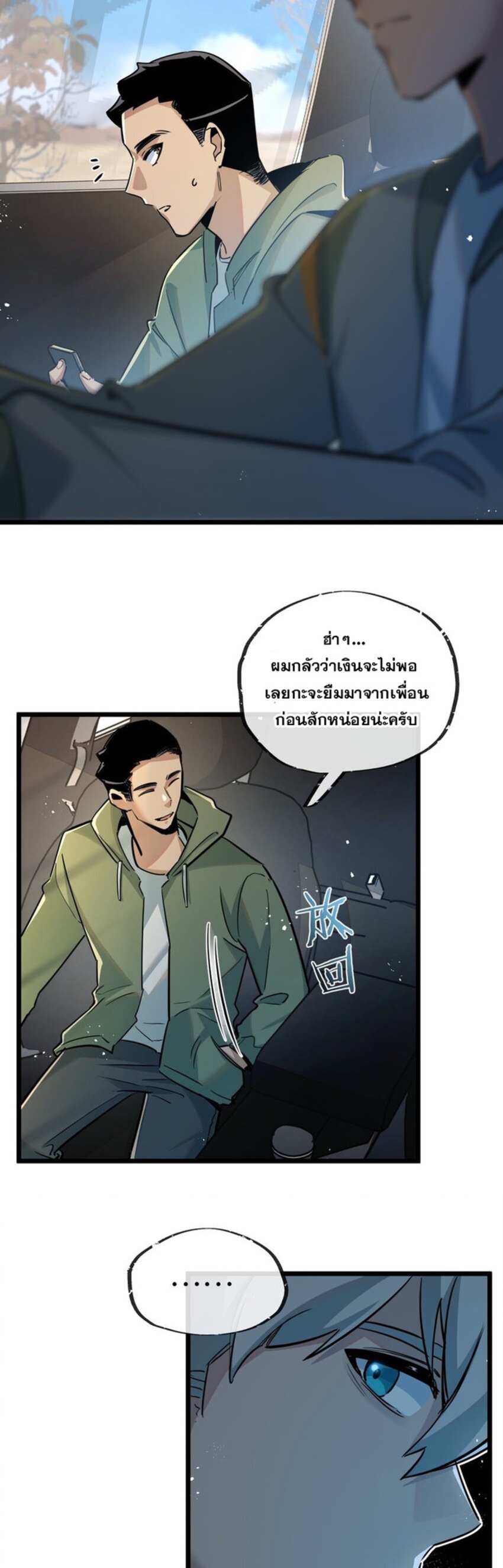 สุดยอดฟาร์มวันสิ้นโลก ตอนที่ 11 หน้า 22