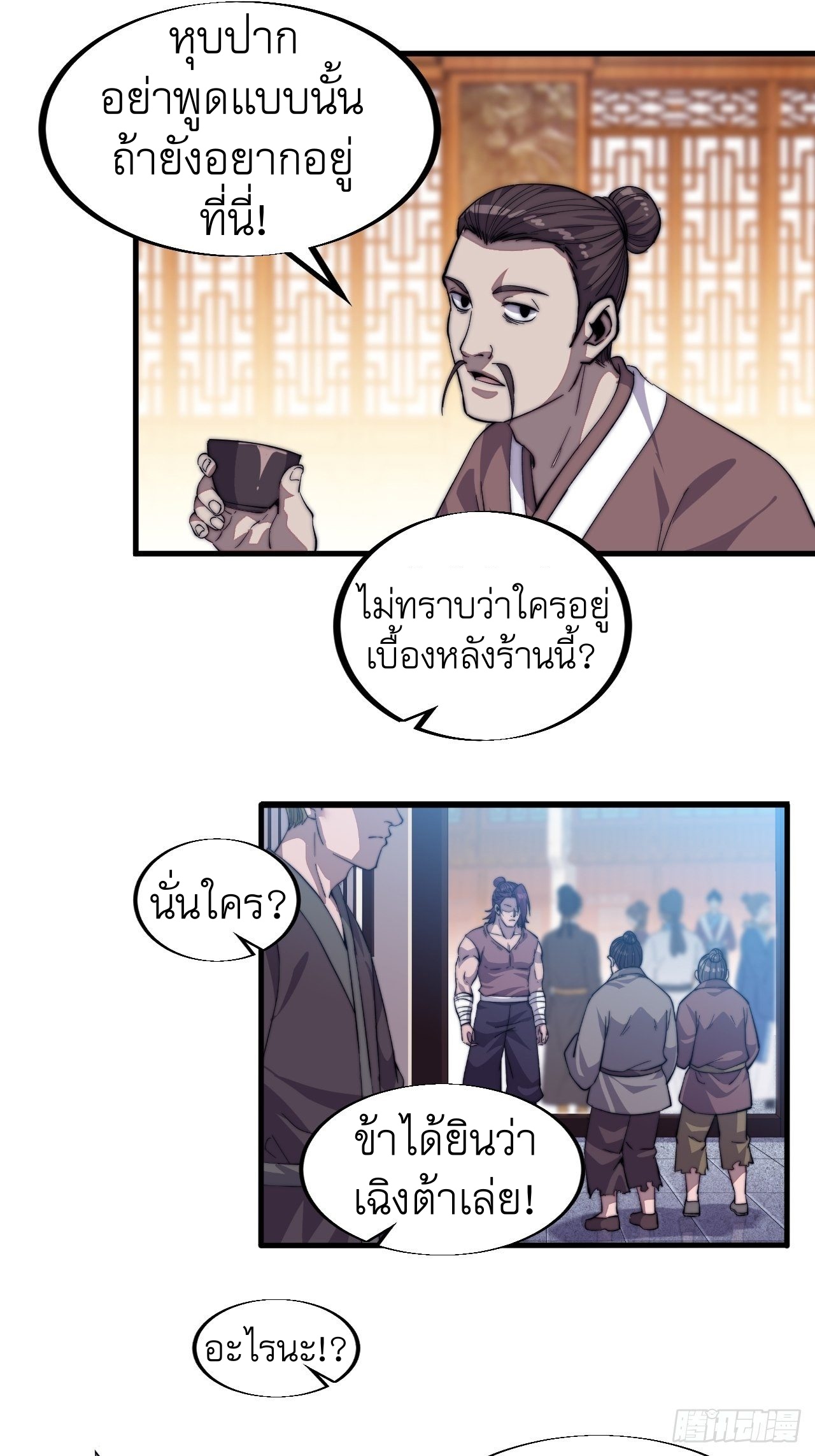 Starting a Mountain ตอนที่ 56 หน้า 15