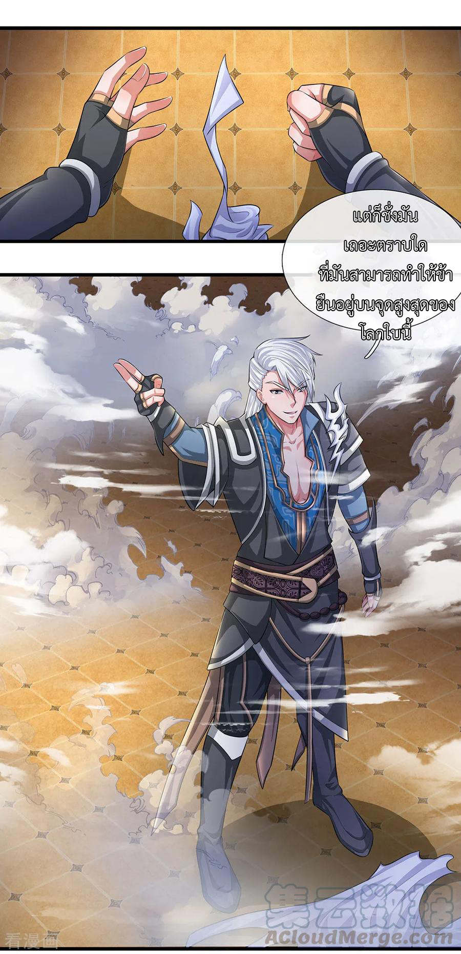 Shura Sword Sovereign ตอนที่ 63 หน้า 10