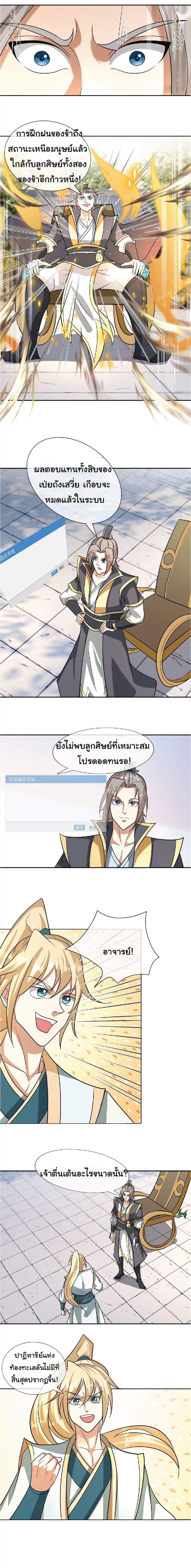 Being a Teacher is Invincible in World ตอนที่ 51 หน้า 10