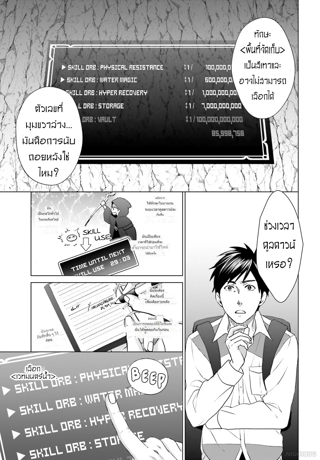 ทาสบริษัทที่กลายเป็นอันดับ1ของโลก ตอนที่ 11 หน้า 3