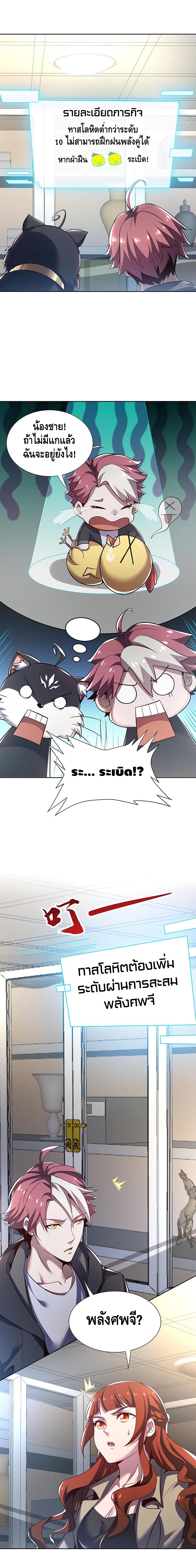 Undead King Beyond ตอนที่ 16 หน้า 11