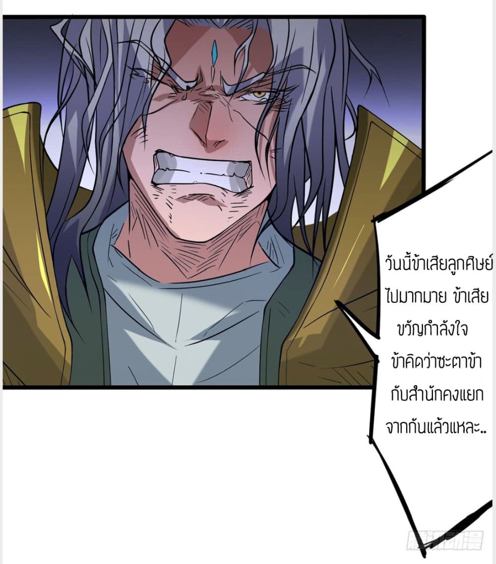 Reversal of God King ตอนที่ 2 หน้า 43