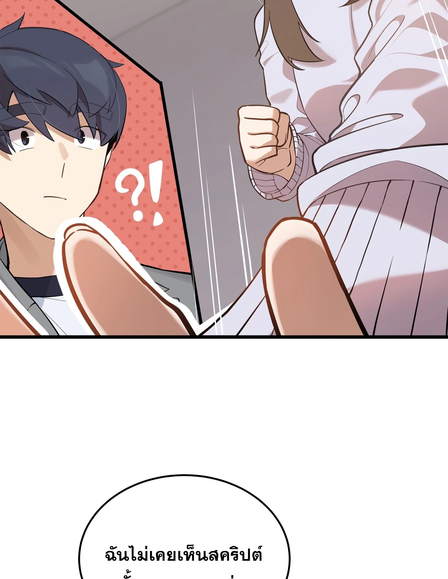 ผมเป็นนักเขียนบทที่มีระบบสปอยล์ ตอนที่ 13 หน้า 68