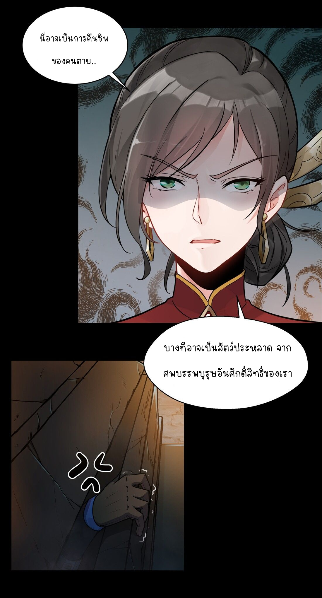 ดาบแห่งรุ่งอรุณ ผู้ข้ามกาลเวลา ตอนที่ 2 หน้า 9