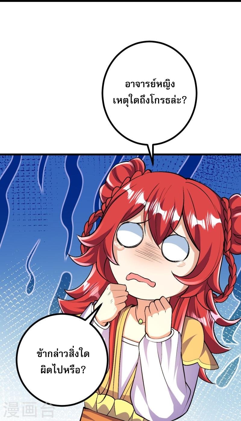 ผู้ขัดเกลาร่างกายที่แข็งแกร่งที่สุดในประวัติศาสตร์ ตอนที่ 92 หน้า 29