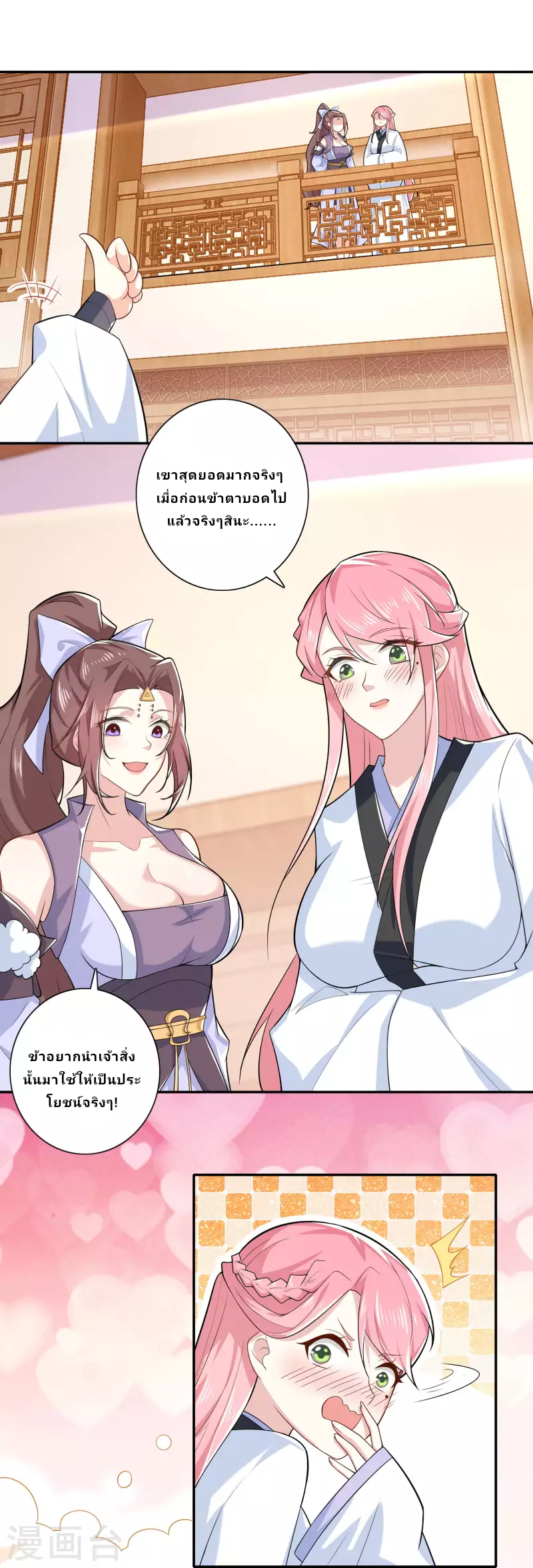 The ultimate crazy son-in-law—สุดยอดลูกเขยสุดบ้าที่แข็งแกร่งที่สุด ตอนที่ 33 หน้า 18