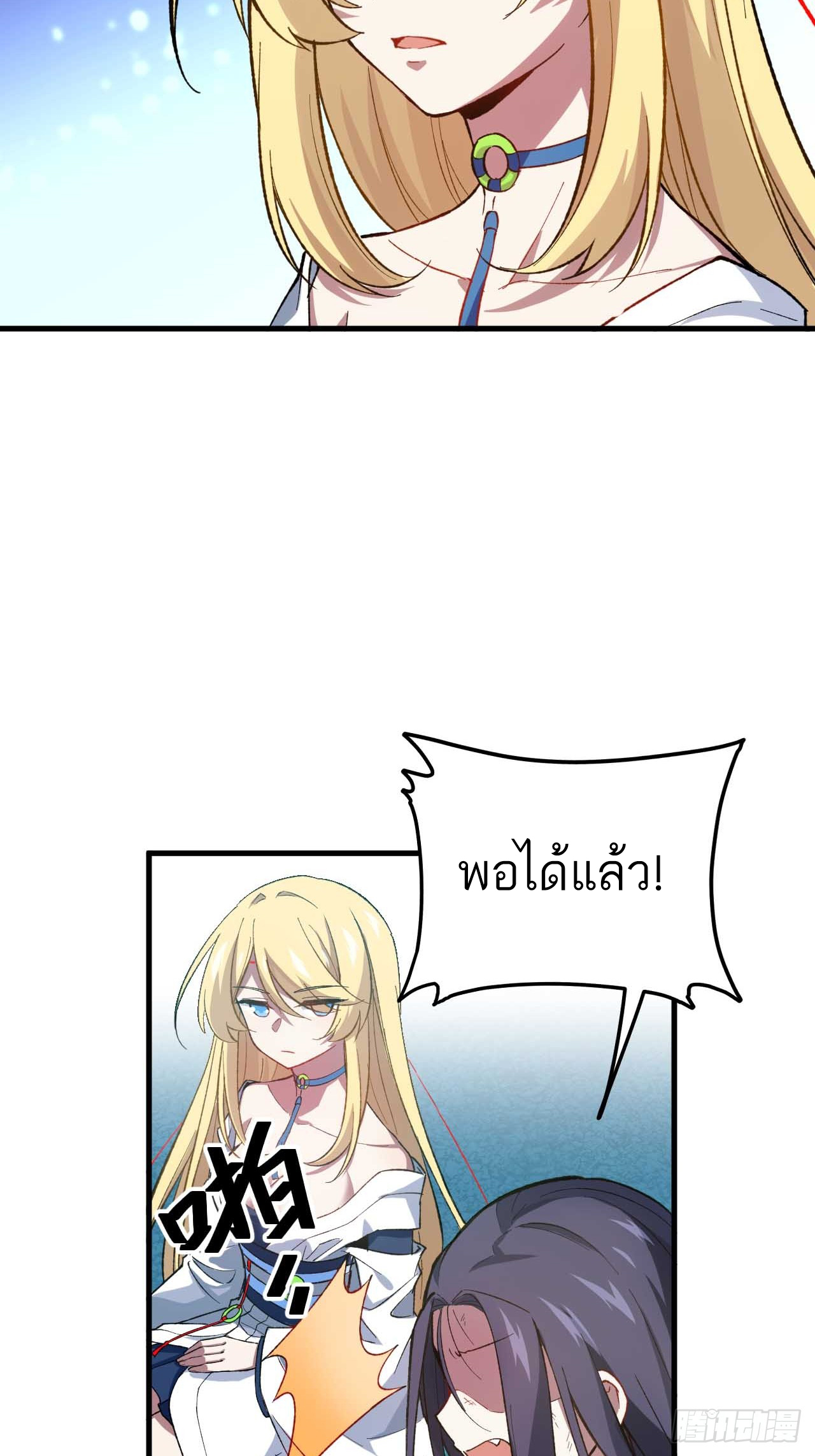 กำเนิดร่างเทวะบรรพกาล ตอนที่ 8 หน้า 53