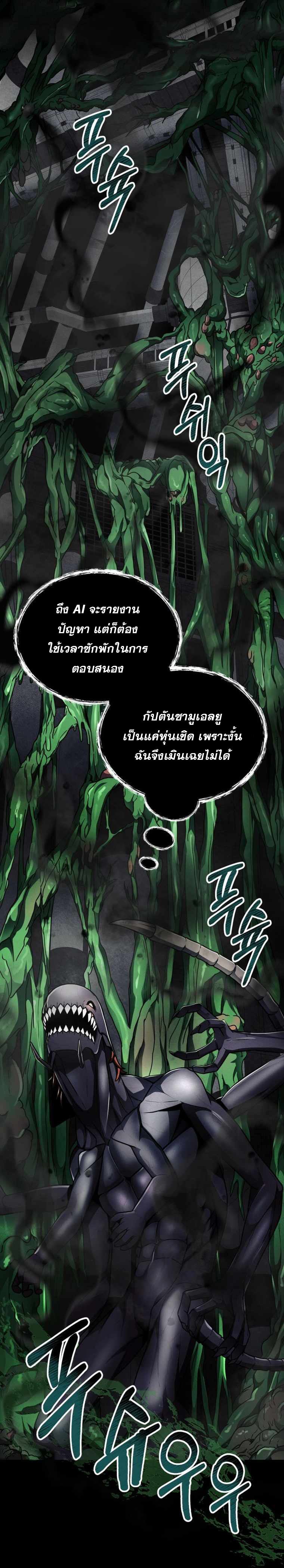 ฉันกลายเป็นสัตว์ประหลาดต่างดาวที่เติบโตได้ ตอนที่ 16 หน้า 16