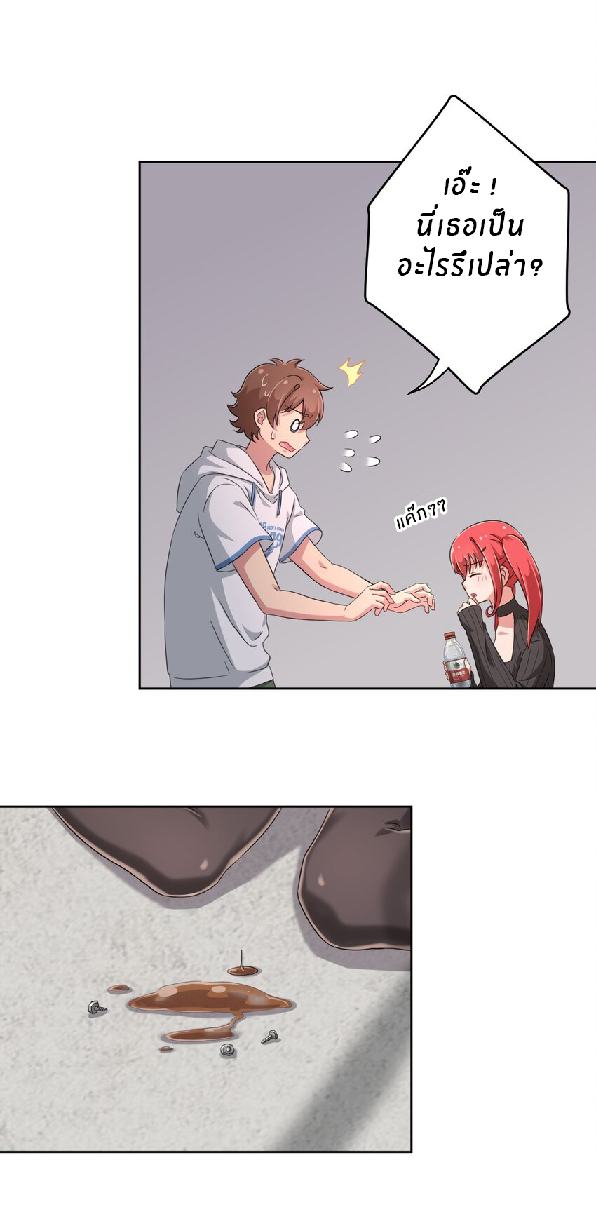 What is the use of God giving me this embarrassing superpower? ตอนที่ 23 หน้า 32