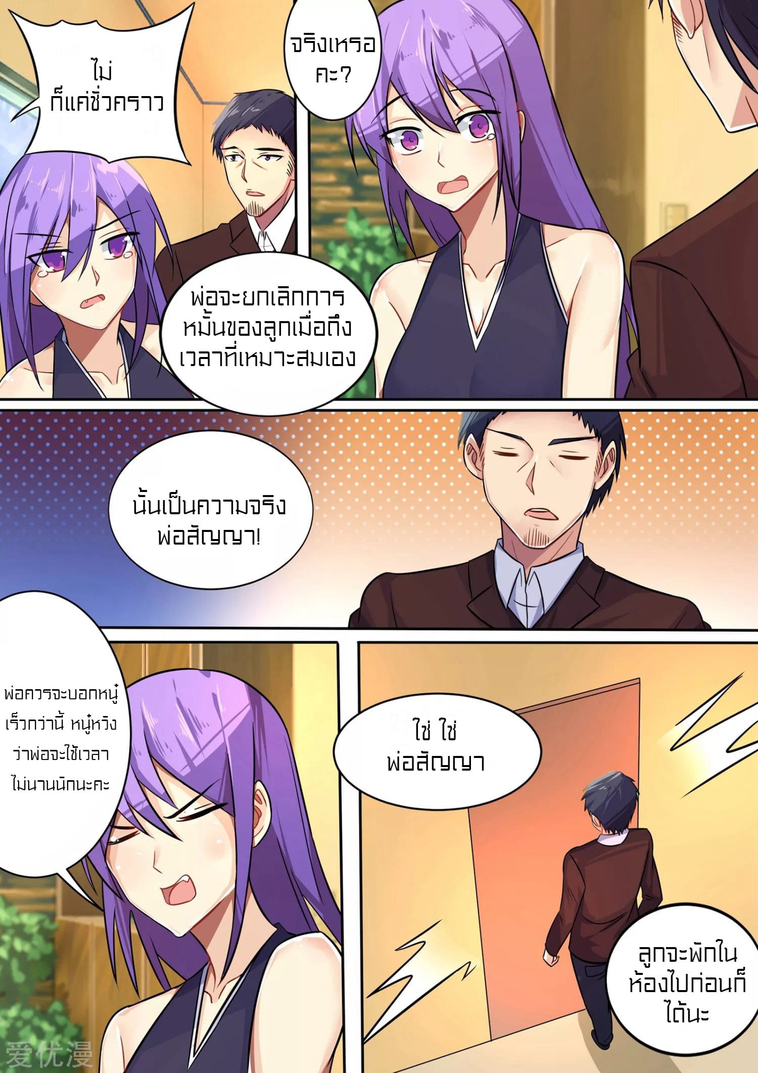 Special Agent Dragon Soul ตอนที่ 5 หน้า 9