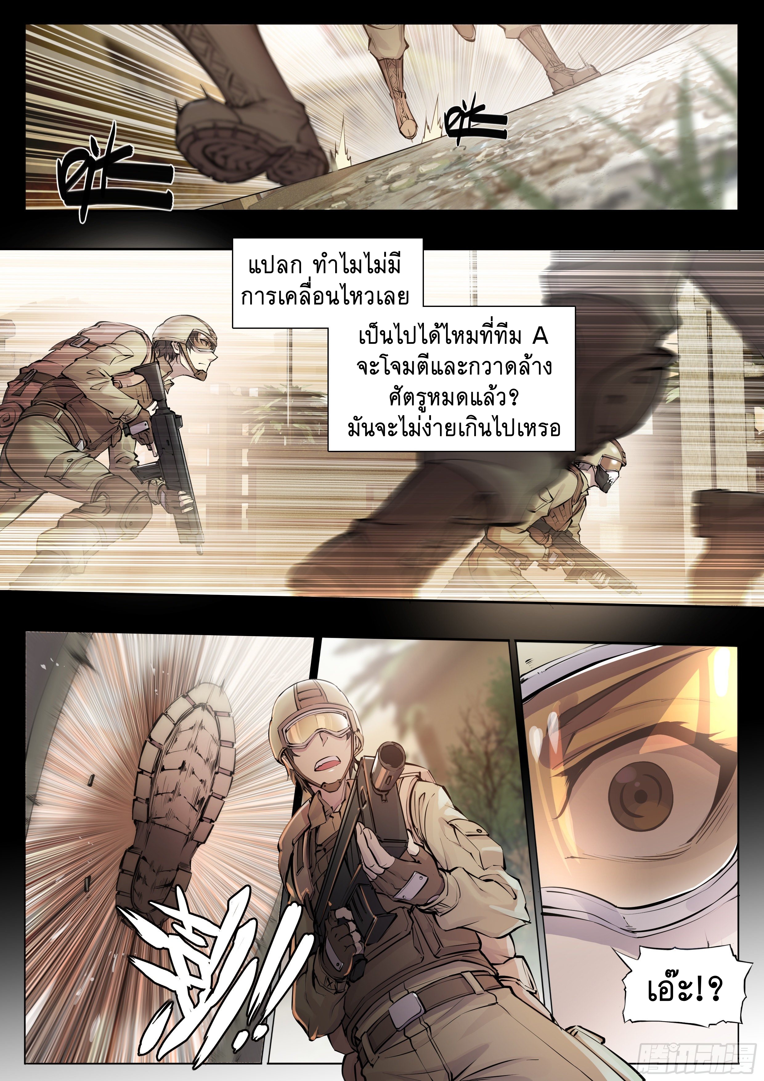 Apocalypse Forecast ตอนที่ 58 หน้า 18