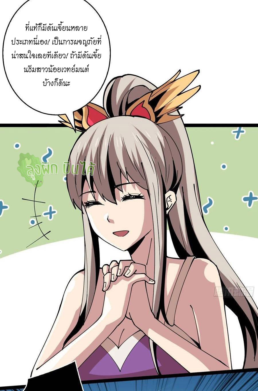 (ชนจีน) IT STARTS WITH A KINGPIN ACCOUNT - จุติจอมราชัน ตอนที่ 94 หน้า 38