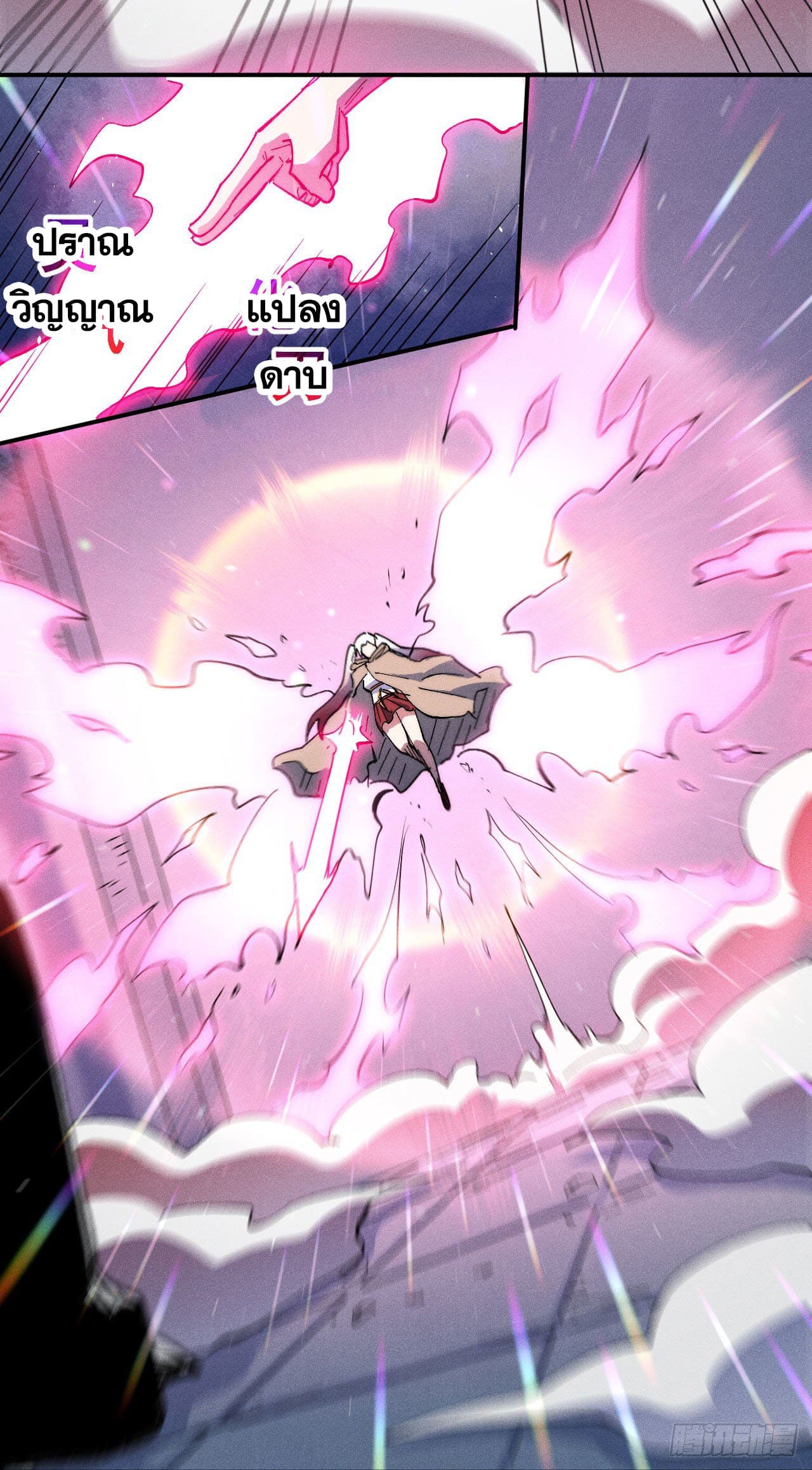 ตูข้านี่แหละเทพ (ทันจีน) ตอนที่ 99 หน้า 20