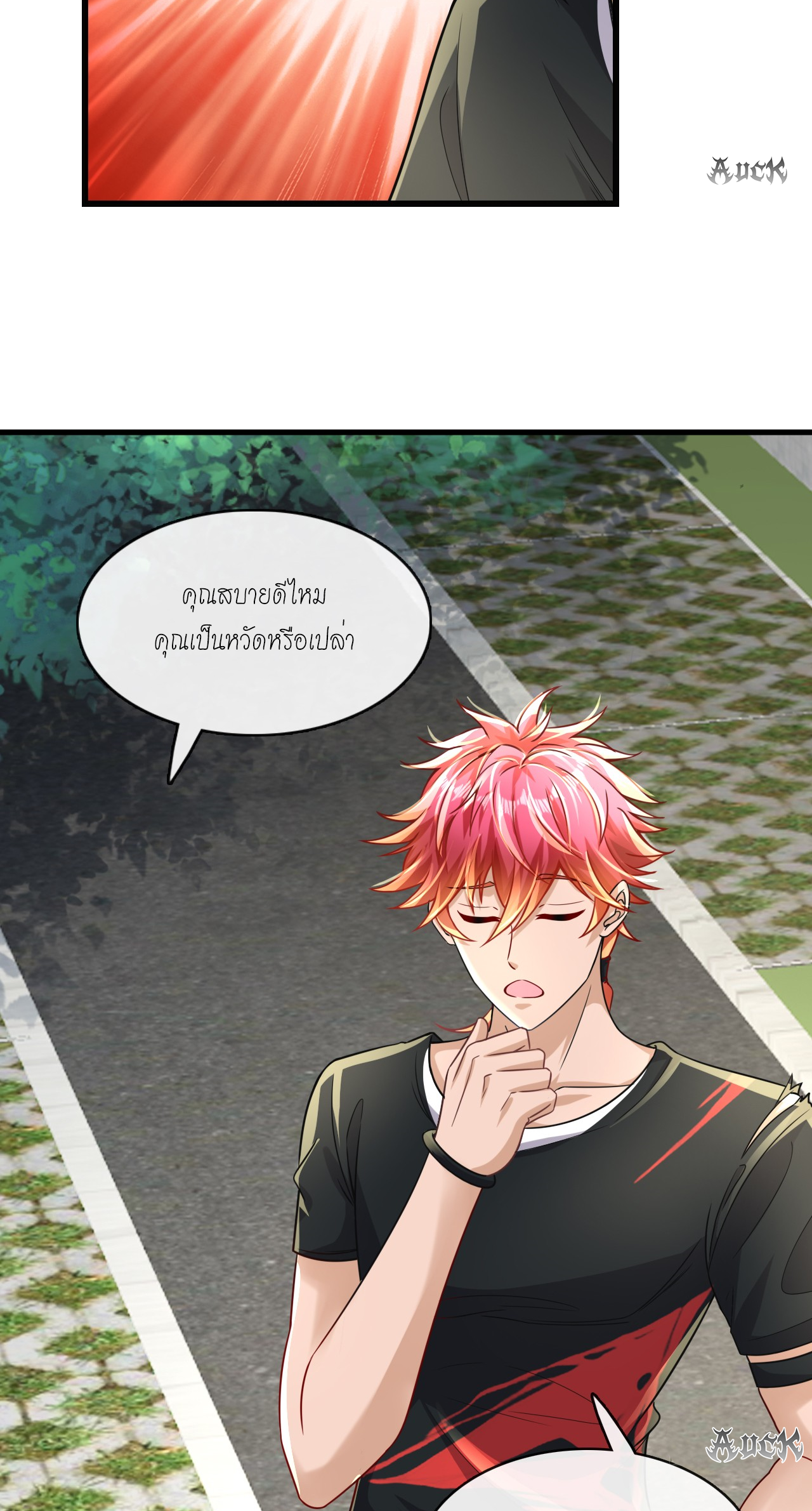 สุดยอดลูกเขยบ้า ตอนที่ 20 หน้า 7