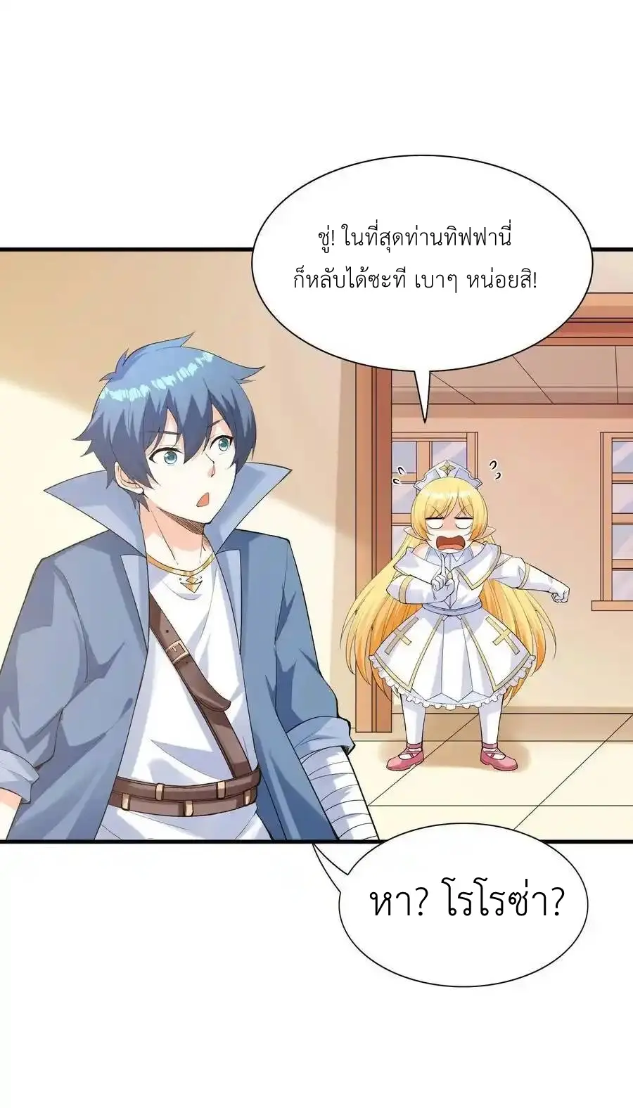 My Harem Is Entirely Female Demon Villains ตอนที่ 117 หน้า 15