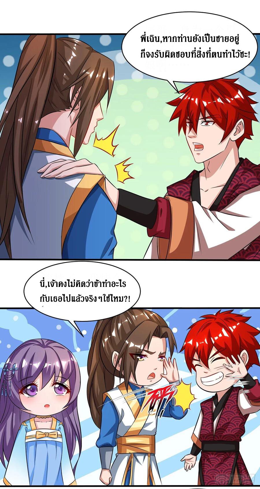 Dominate The Three Realms ตอนที่ 95 หน้า 15