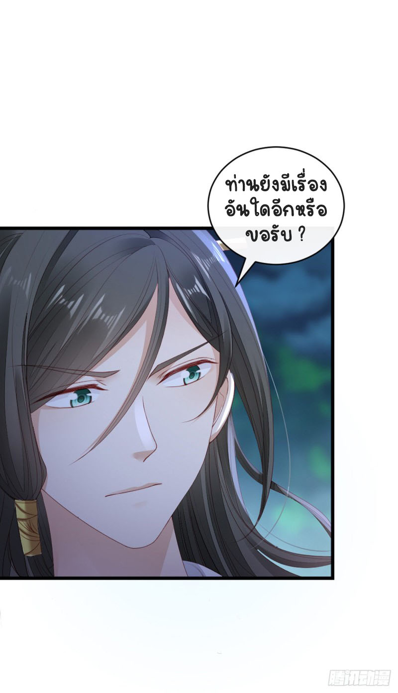 ระบบเปลี่ยนชะตายัยตัวร้าย ตอนที่ 40 หน้า 3
