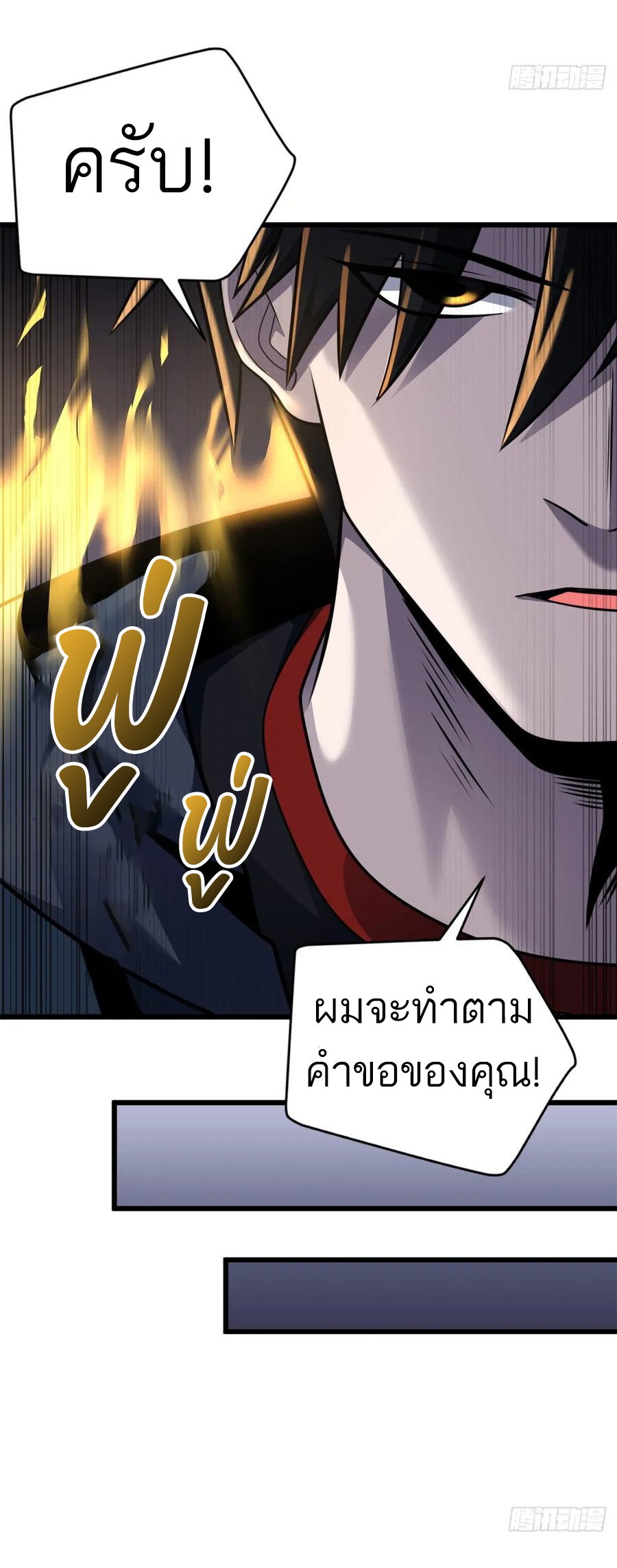 โคตรเทพร้านสัตว์อสูร ตอนที่ 56 หน้า 19