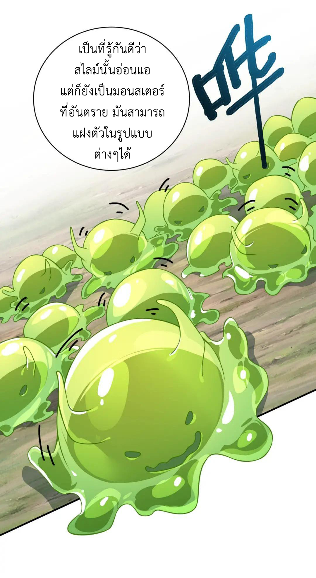 วิถีสวรรค์ครองโลก ตอนที่ 25 หน้า 14