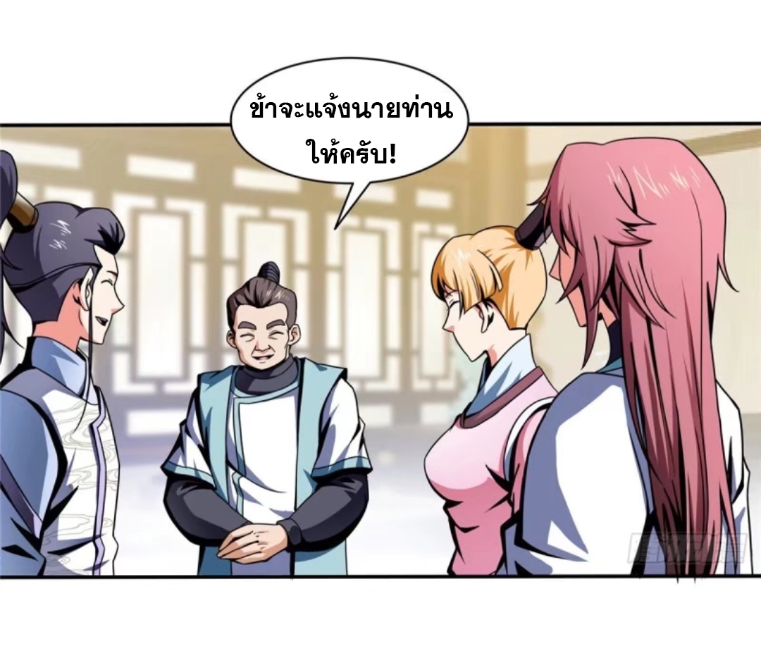 Library Of Heaven's Path ตอนที่ 30 หน้า 10