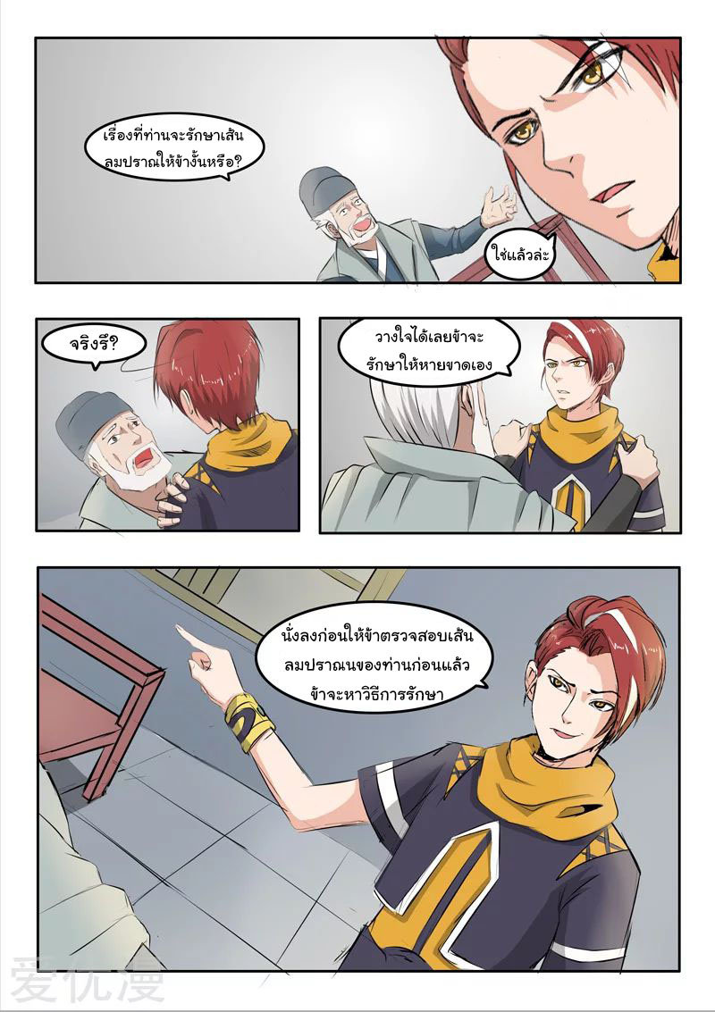 Martial Master  ปรมาจารย์การต่อสู้ ตอนที่ 220 หน้า 5