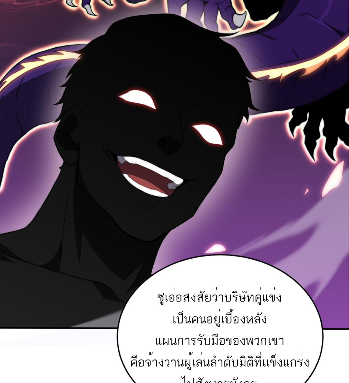 Rise of The Cheat User ตอนที่ 3 หน้า 28