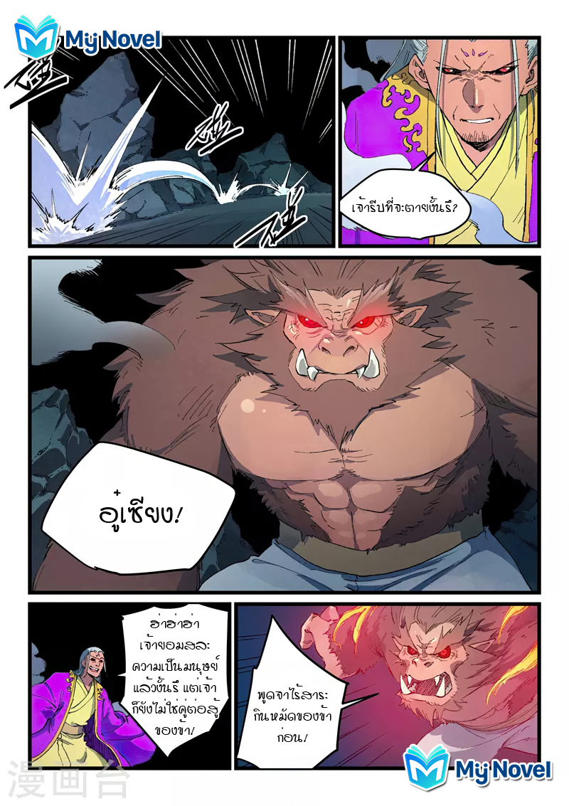 Star Martial God Techniquer ตอนที่ 421 หน้า 6