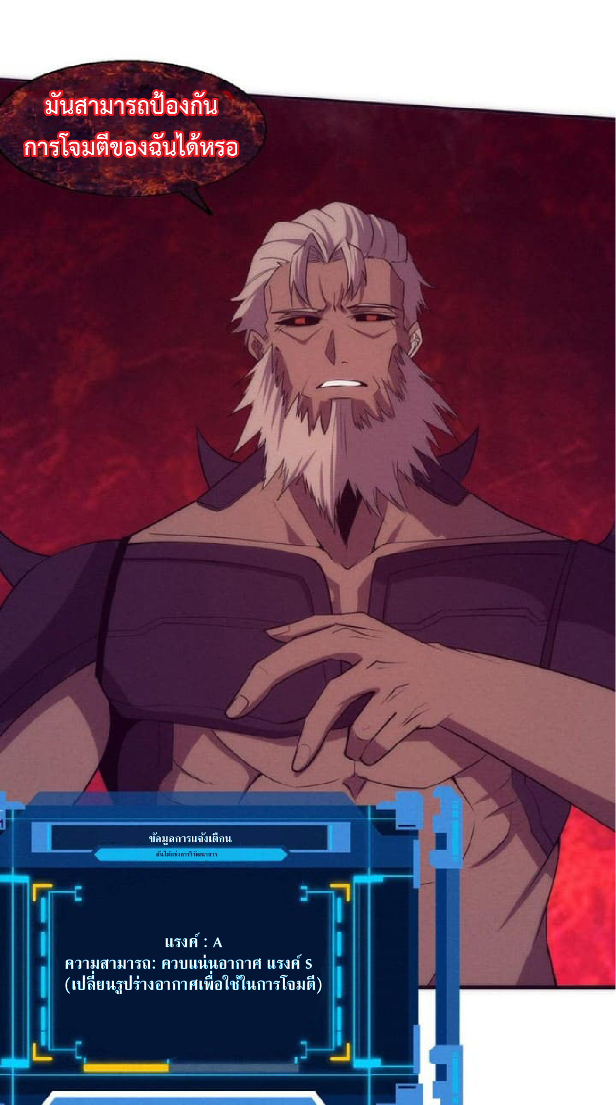 the frenzy of evolution การวิวัฒนาการที่บ้าคลั่ง ตอนที่ 114 หน้า 41