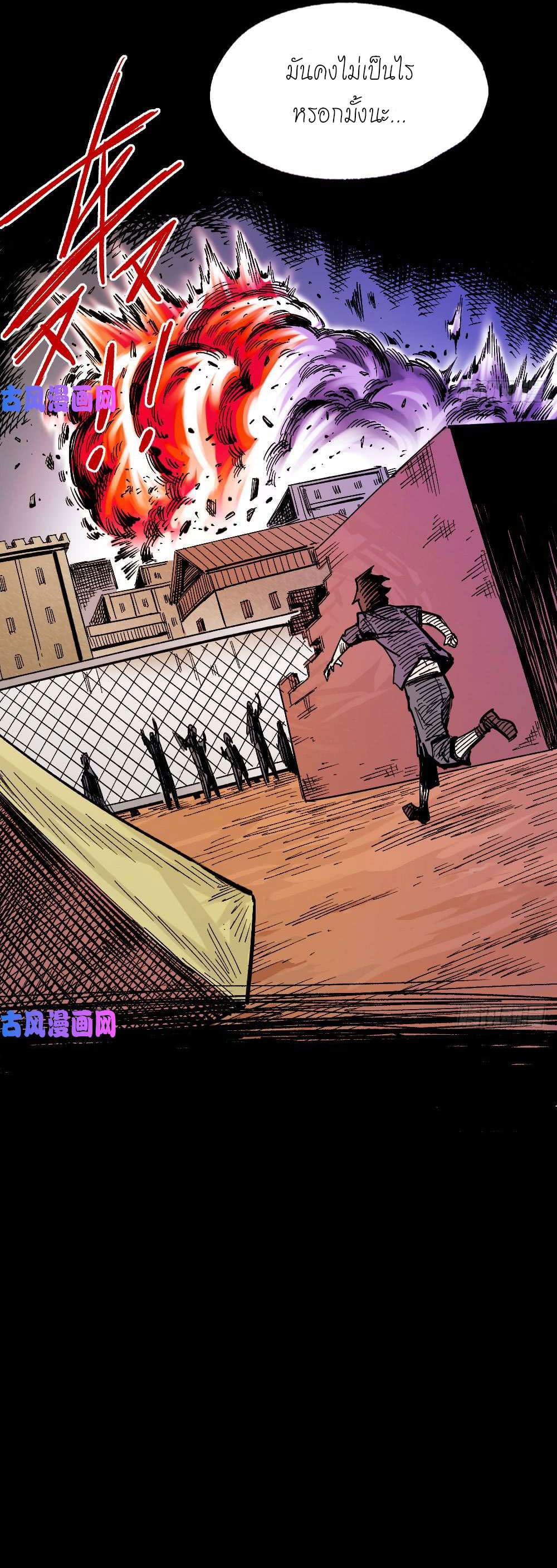 The doctor's Supremacy ตอนที่ 42 หน้า 16