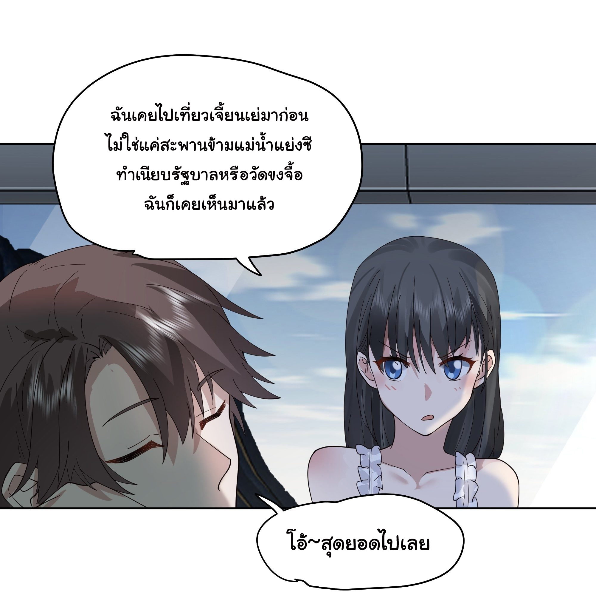 ผมไม่ได้อยากกลับมาเกิดใหม่เลยจริงๆ ตอนที่ 6 หน้า 40