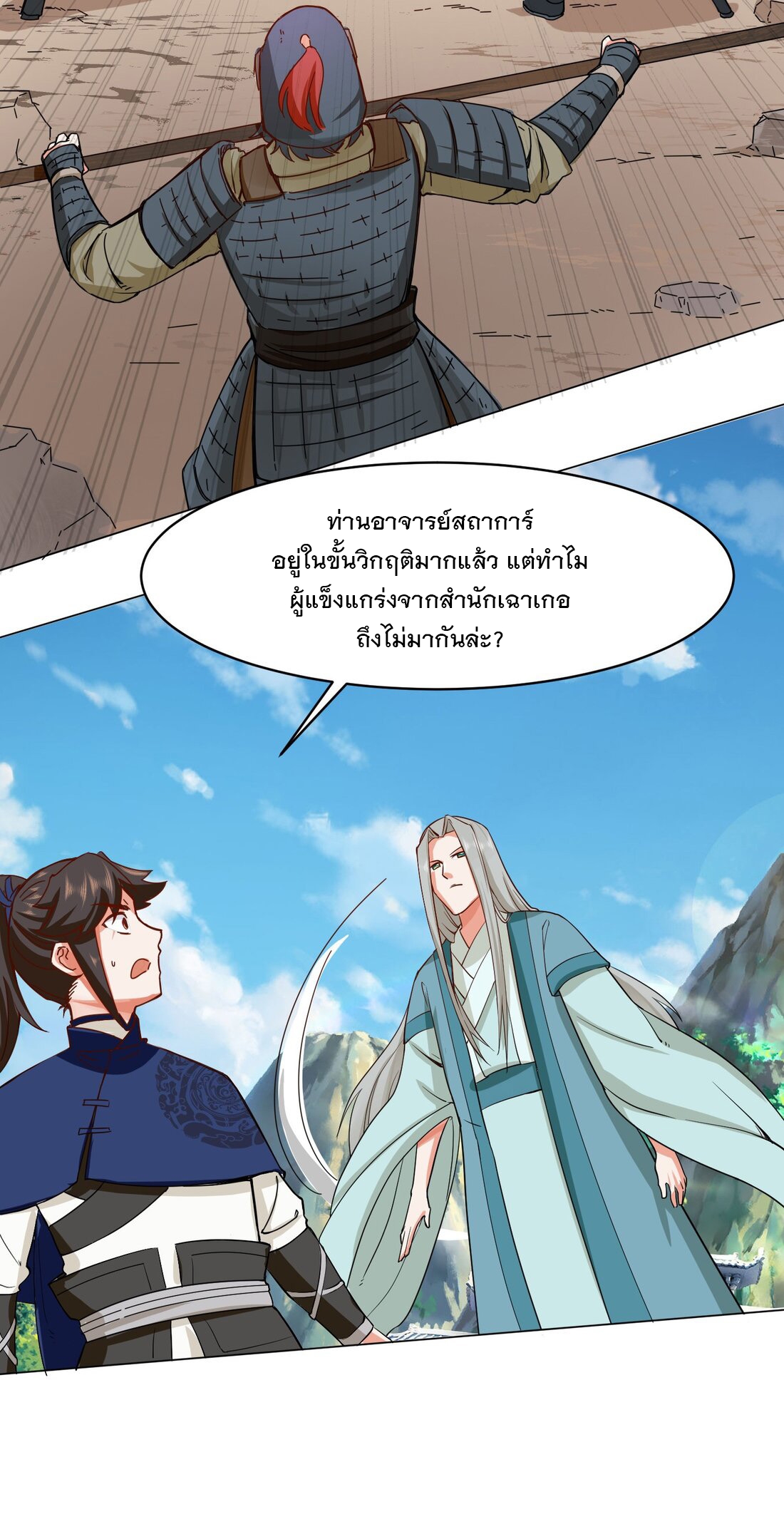 ข้าคือผู้กลืนกินไร้ที่สิ้นสุด (ชนจีน) ตอนที่ 36 หน้า 38