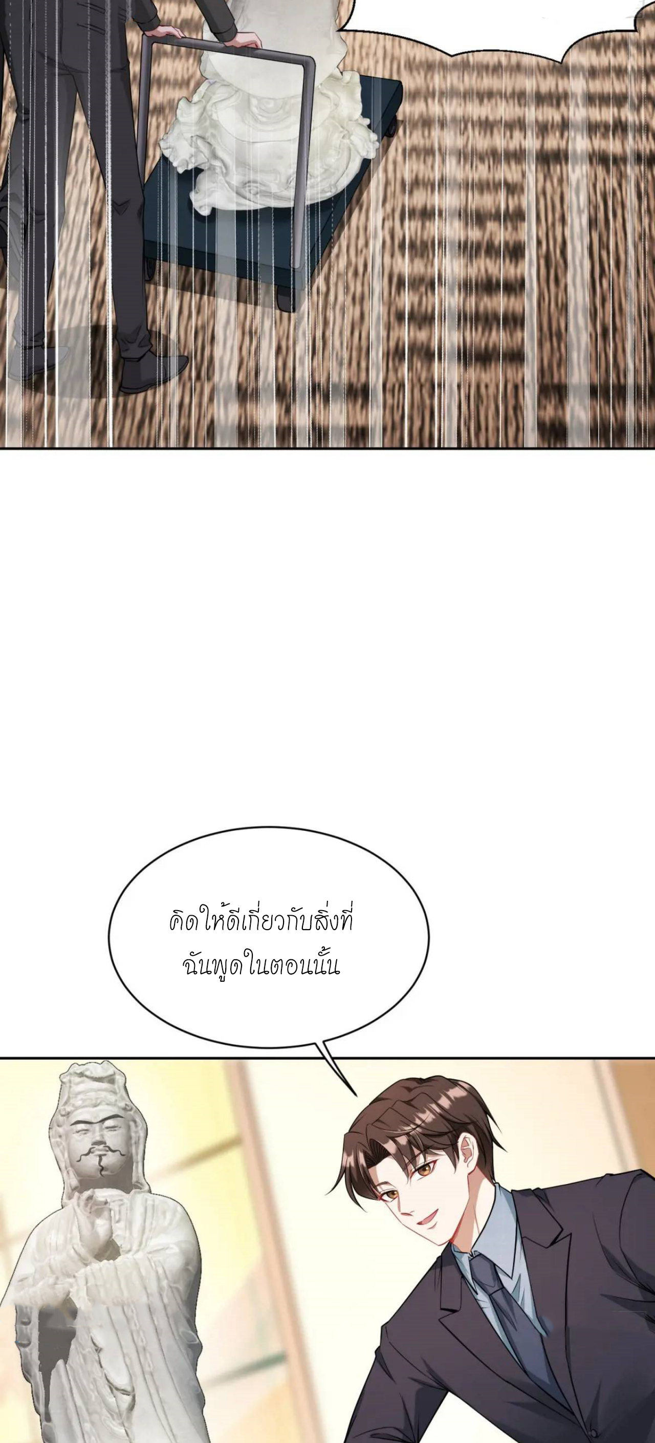 ผมไปเกาะสาวสวยกิน, แต่ตอนนี้ฉันเป็นคนร่ำรวยแล้ว~ ตอนที่ 39 หน้า 3