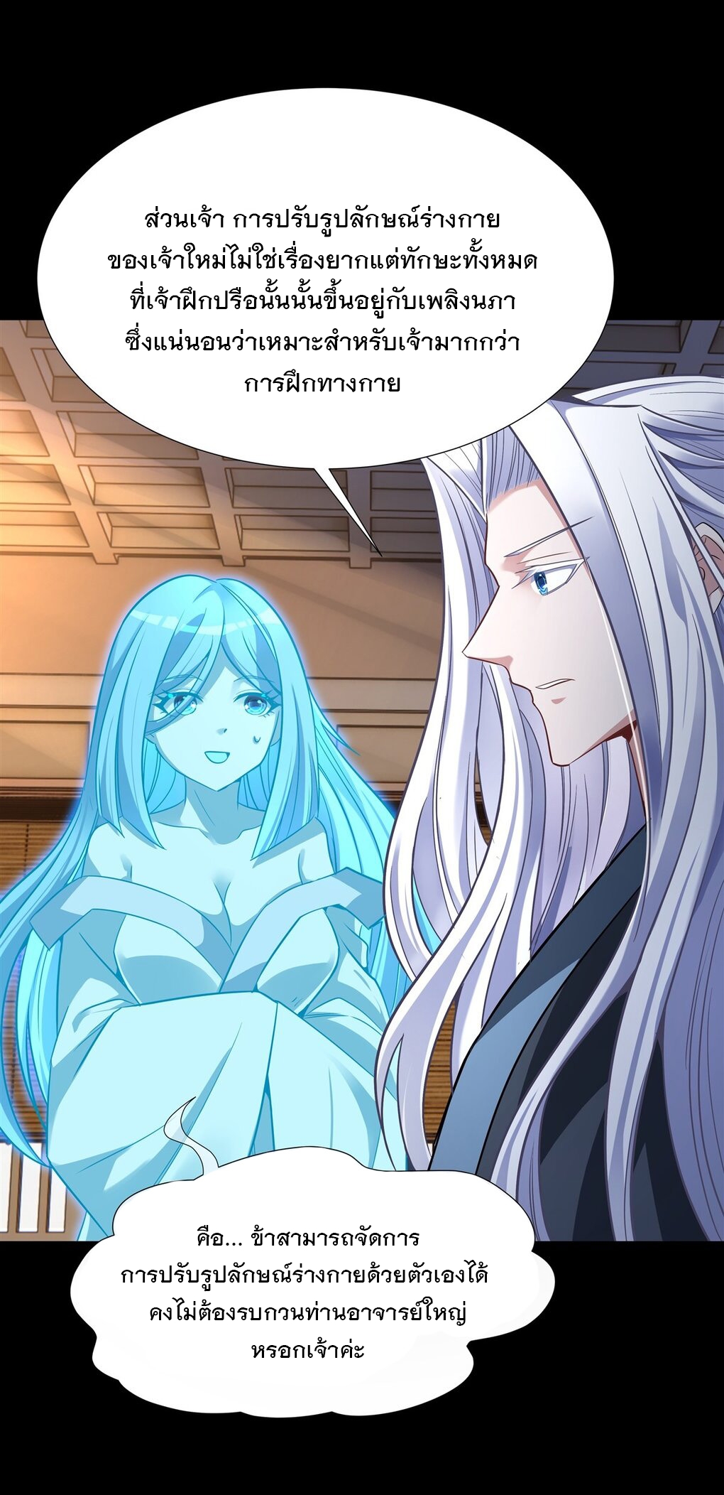 ศิษย์ของข้าล้วนมีอนาคตที่ยิ่งใหญ่ (ชนจีน) ตอนที่ 77 หน้า 20